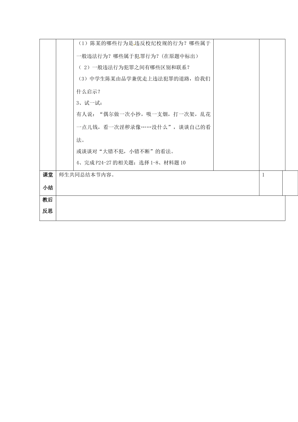 山东省邹平县实验中学七年级政治下册 第15课 抵制不良诱惑，预防违法犯罪教学设计 北师大版教材_第3页