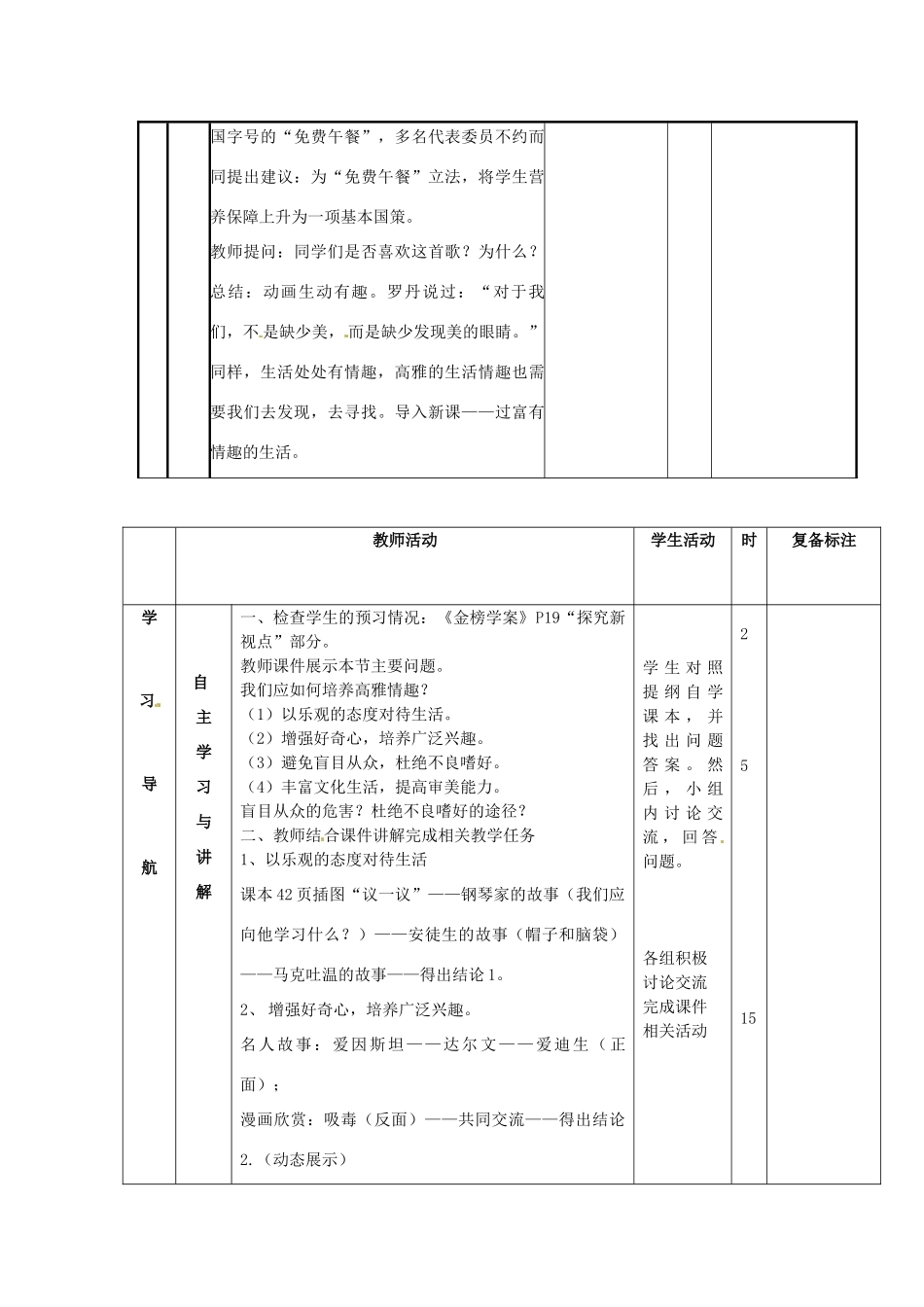 山东省邹平县实验中学七年级政治下册 第14课 第2节过富有情趣的生活教学设计 北师大版教材_第2页