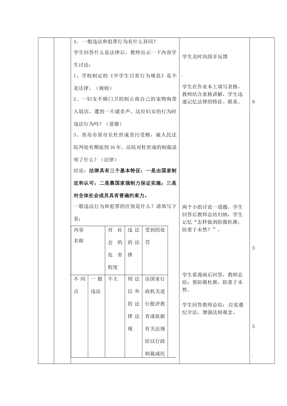 山东省邹平县实验中学七年级政治下册 第15课 预防违法犯罪教学设计 北师大版教材_第3页