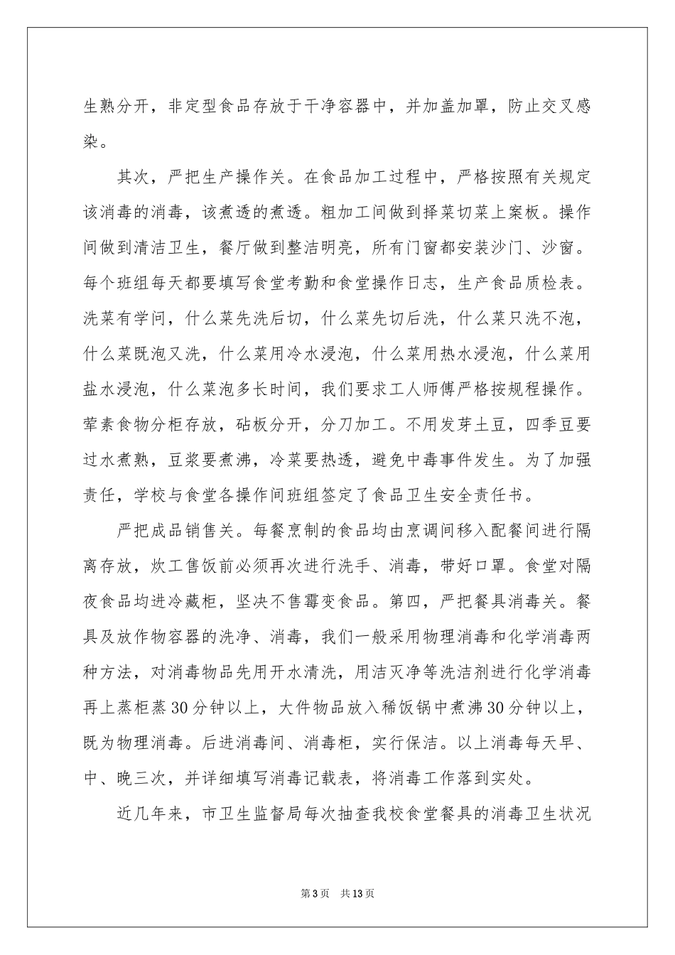 学校食堂年度工作参考总结范本_第3页