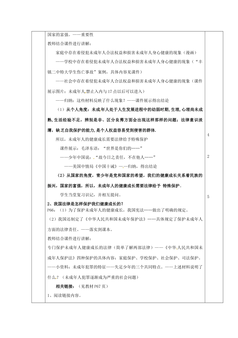 山东省邹平县实验中学七年级政治下册 第16课 我们受法律的特殊保护教学设计 北师大版教材_第3页