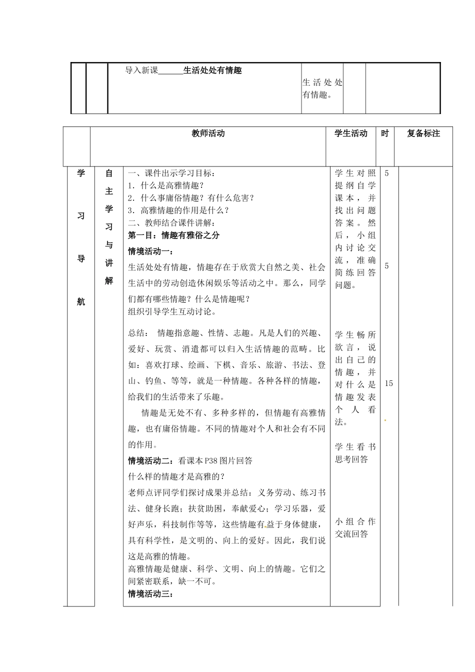 山东省邹平县实验中学七年级政治下册 第14课 生活处处有情趣教学设计 北师大版教材_第2页