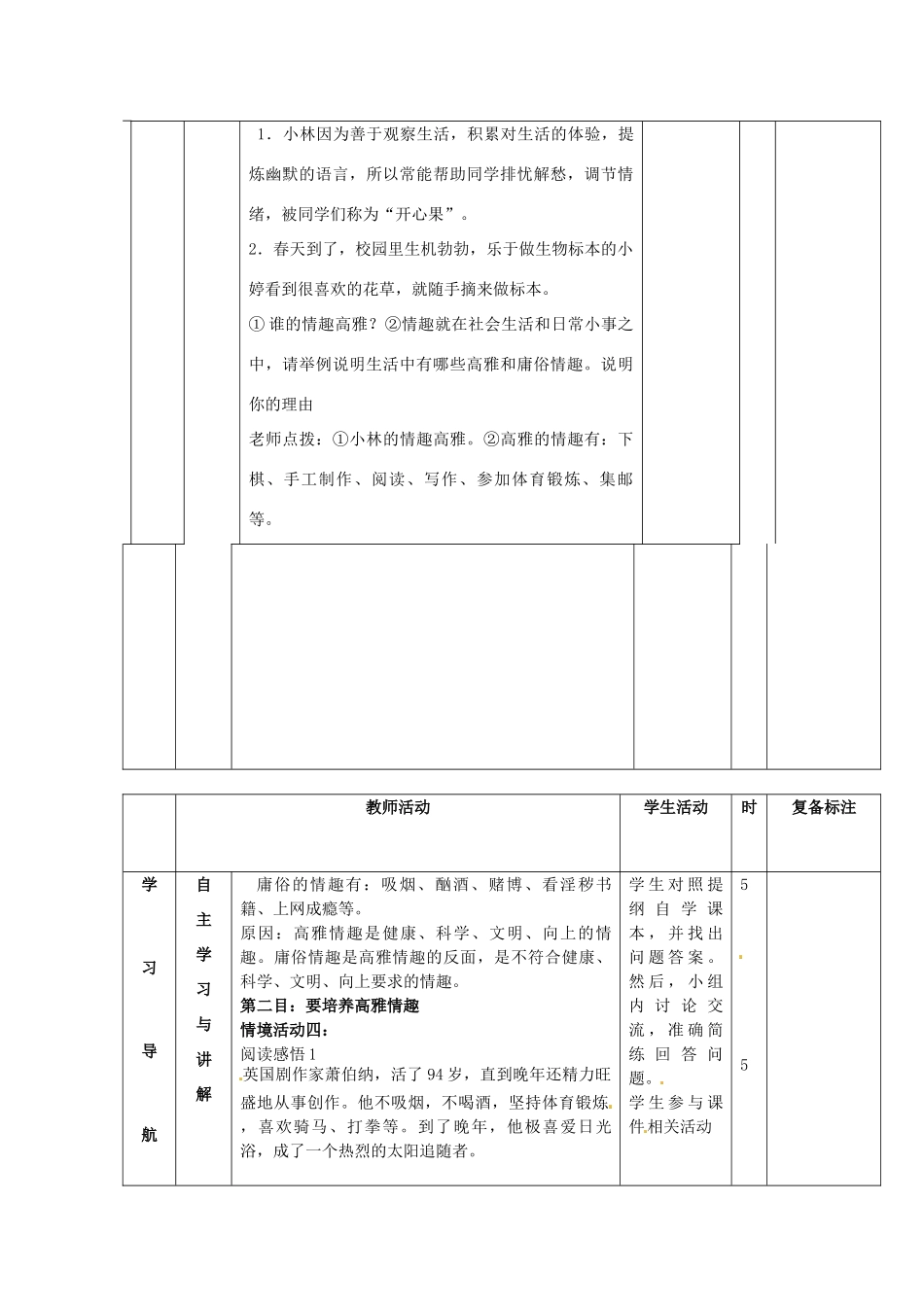 山东省邹平县实验中学七年级政治下册 第14课 生活处处有情趣教学设计 北师大版教材_第3页
