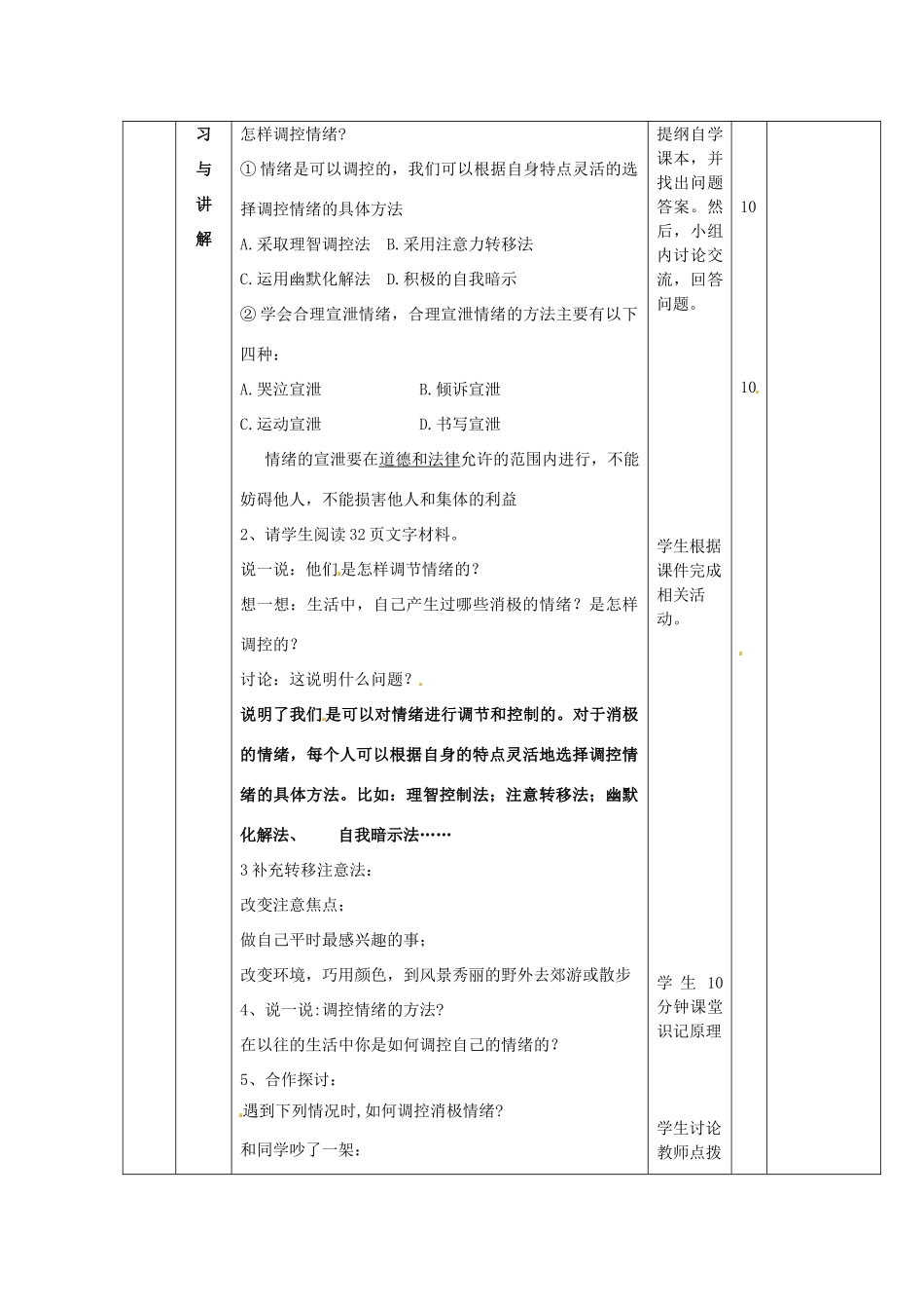 山东省邹平县实验中学七年级政治下册 第13课 调节和控制自己的情绪教学设计 北师大版教材_第3页