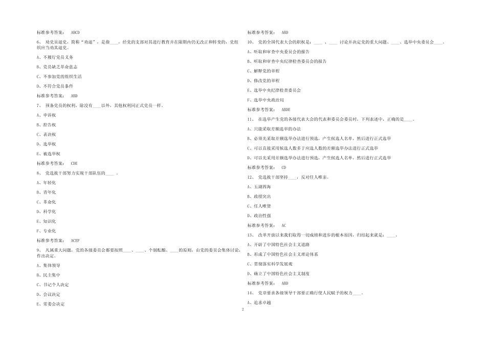 2023纪检监察综合业务知识考试题(含参考答案) _第2页