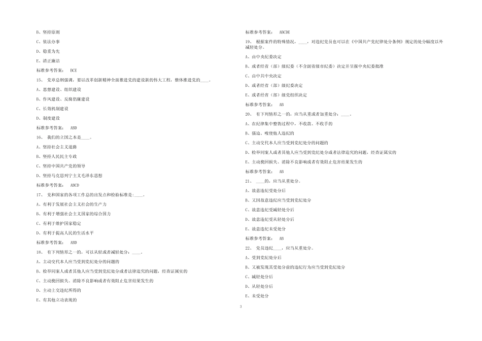 2023纪检监察综合业务知识考试题(含参考答案) _第3页