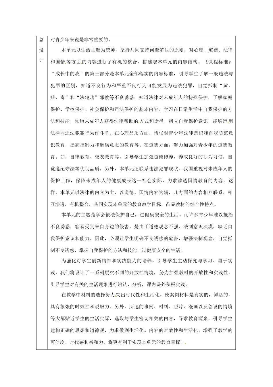 山东省邹平县实验中学七年级政治下册 《第七单元 学会保护自己》教学设计 鲁教版教材_第3页