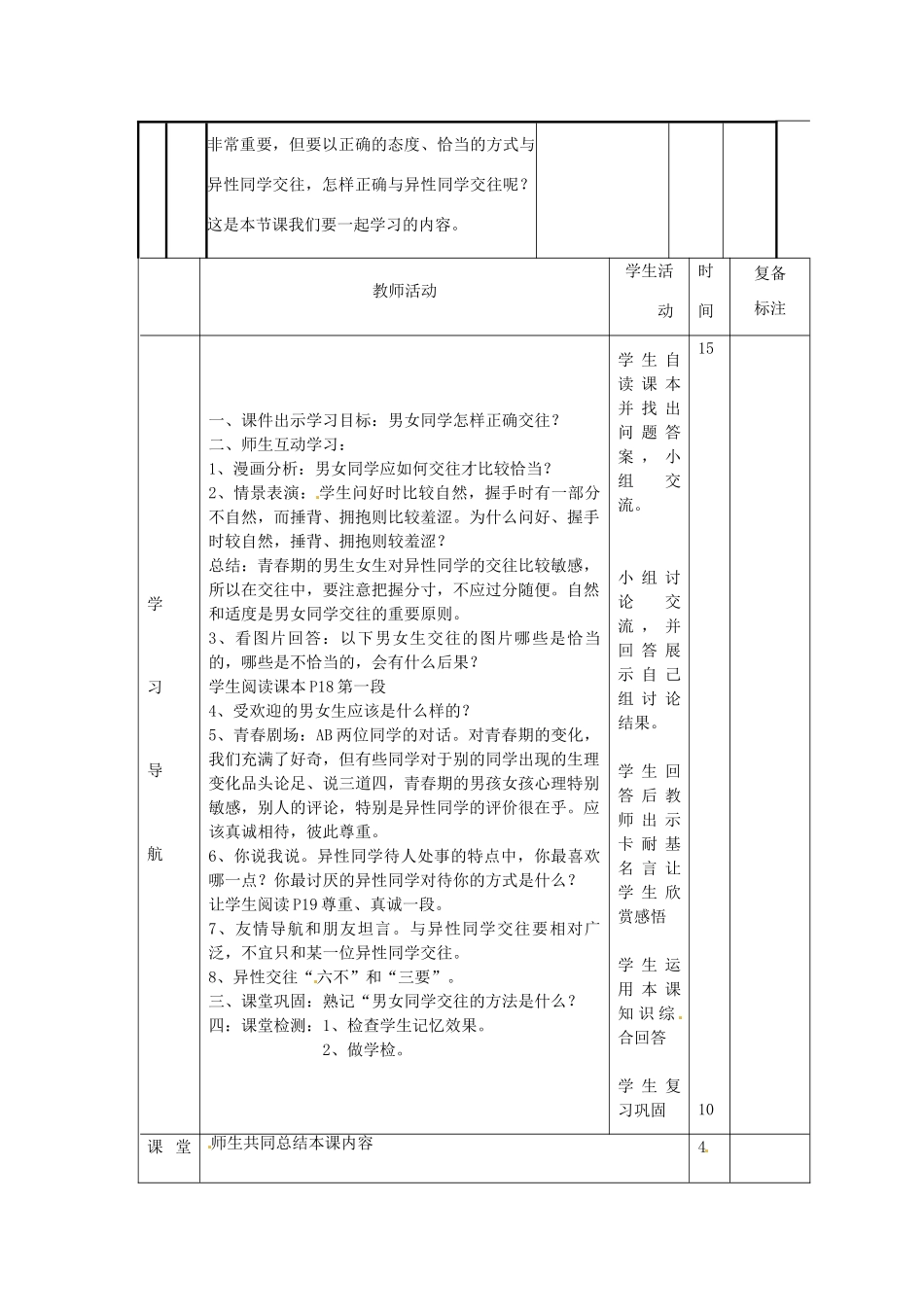山东省邹平县实验中学七年级政治下册 第12课 荡起友谊的双桨教学设计 北师大版教材_第2页