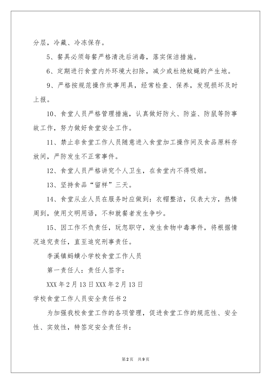 学校食堂工作人员安全责任书_第2页