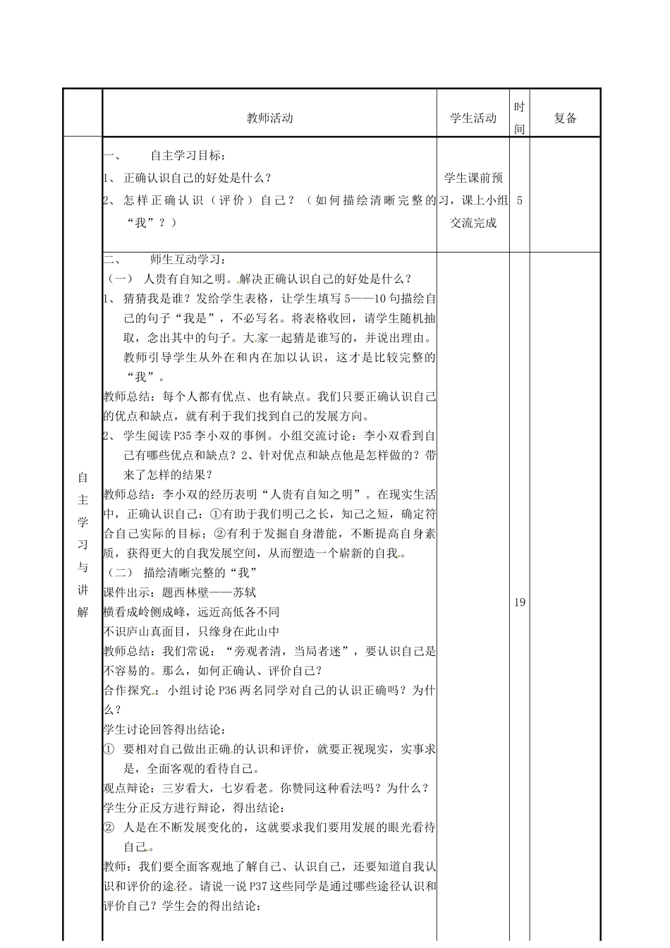 山东省邹平县实验中学七年级政治上册《第二单元 第三课 第三框 新自我 新认识》教学设计 鲁教版教材_第3页