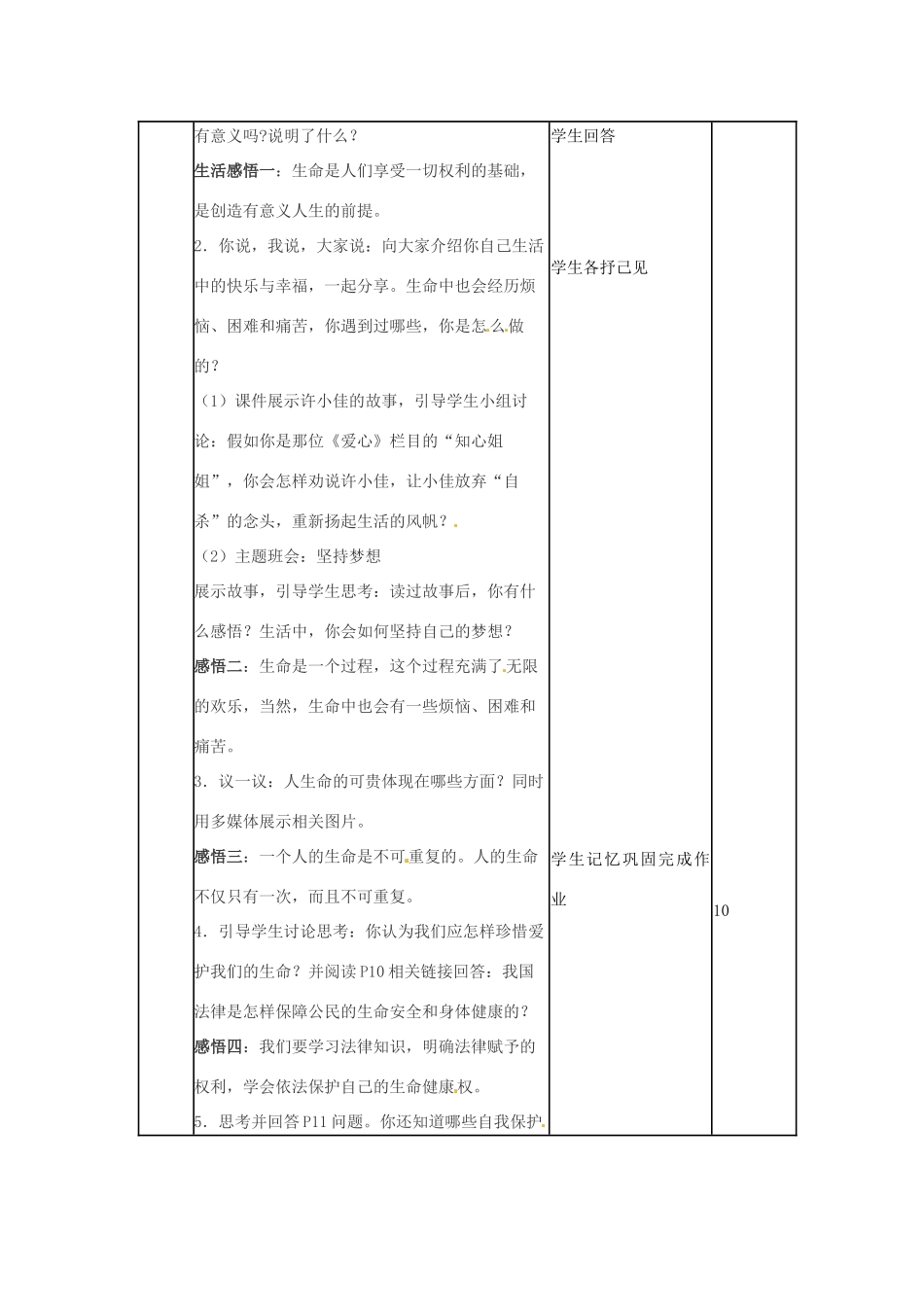 山东省邹平县实验中学七年级政治上册《第二单元 第三课 第一框 新生活 新起点（1）》教学设计 鲁教版教材_第2页
