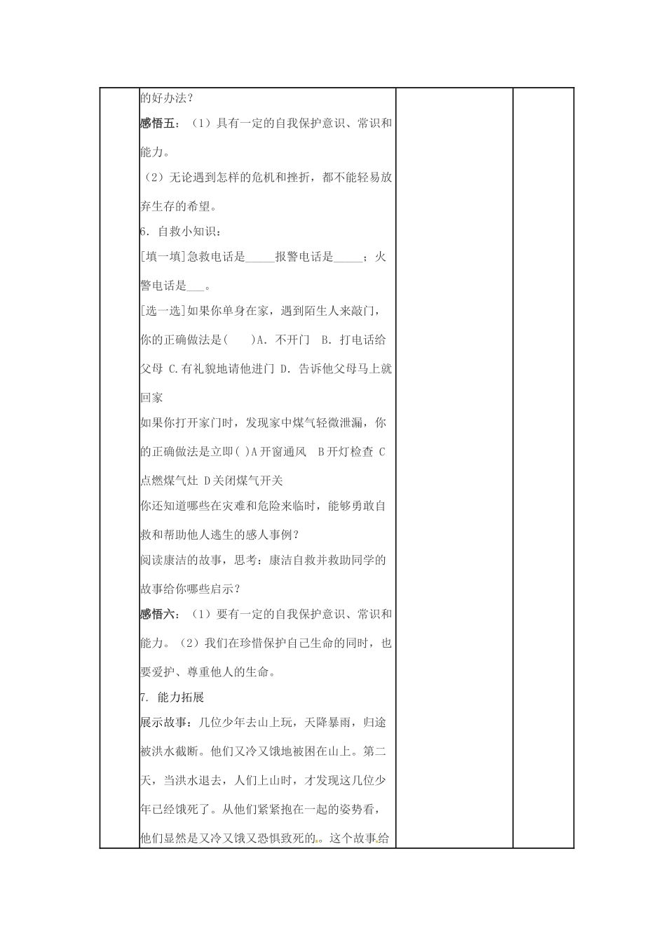 山东省邹平县实验中学七年级政治上册《第二单元 第三课 第一框 新生活 新起点（1）》教学设计 鲁教版教材_第3页
