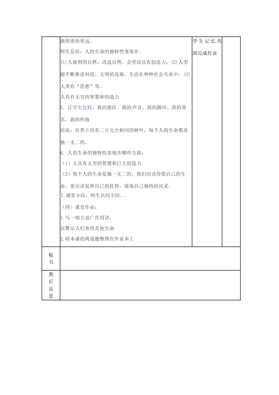山东省邹平县实验中学七年级政治上册《第一单元 第一课 第一框 多彩的生命世界》教学设计 鲁教版教材_第3页