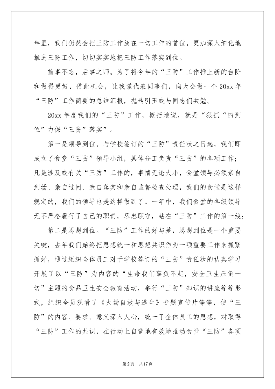 学校食堂发言稿_第2页