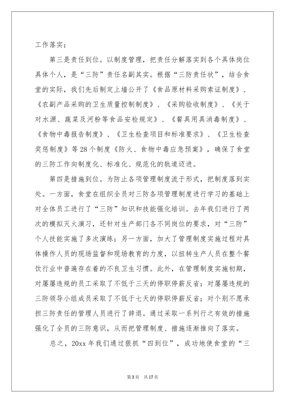 学校食堂发言稿_第3页