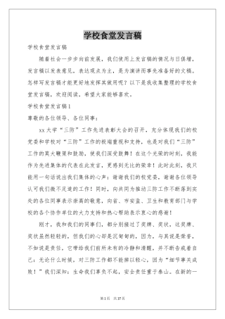 学校食堂发言稿