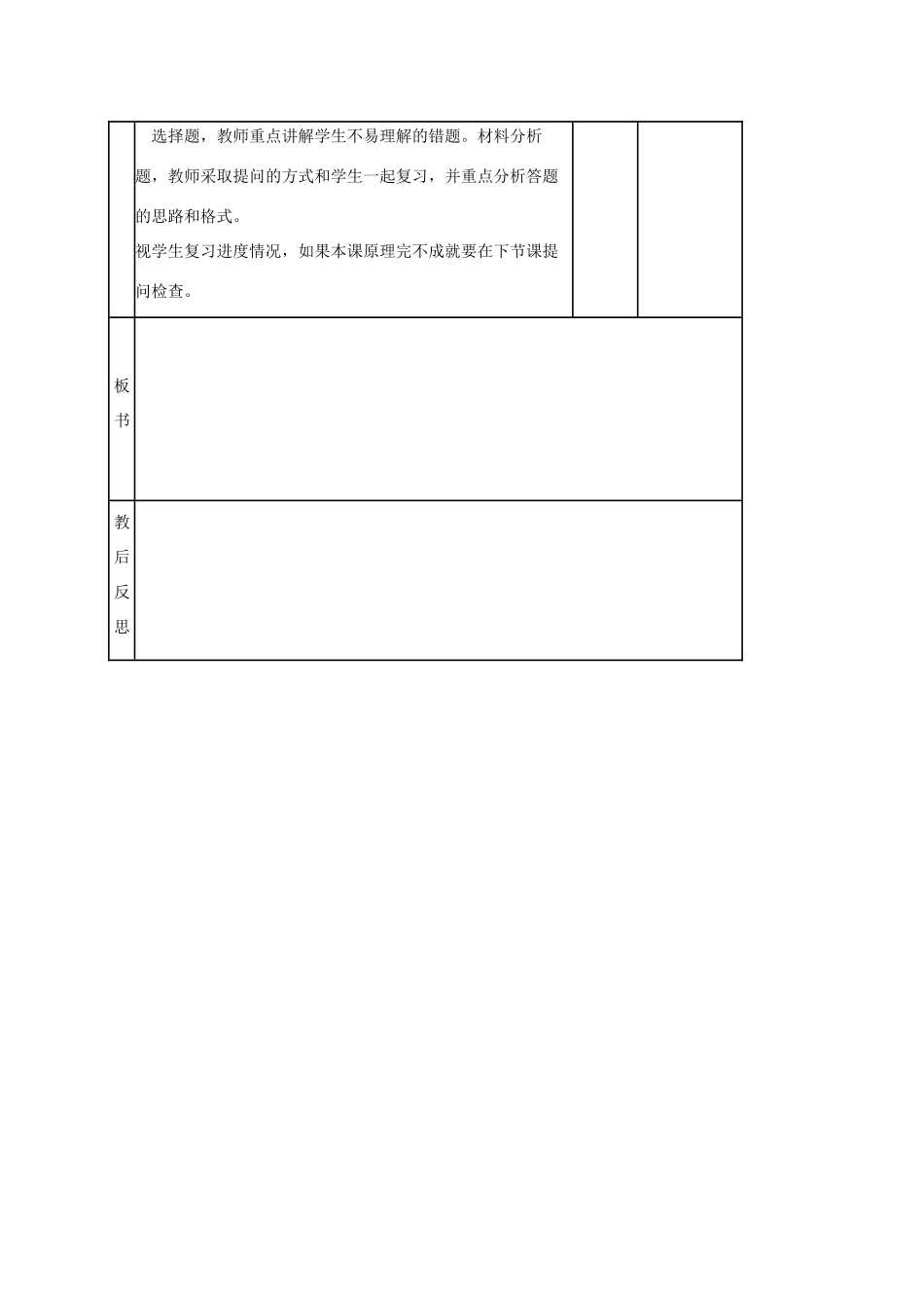 山东省邹平县八年级政治上册 第2单元 学会交往天地宽 第4课 掌握交往艺术 提高交往能力复习教学设计 鲁教版教材-鲁教版教材初中八年级上册政治教学设计_第3页