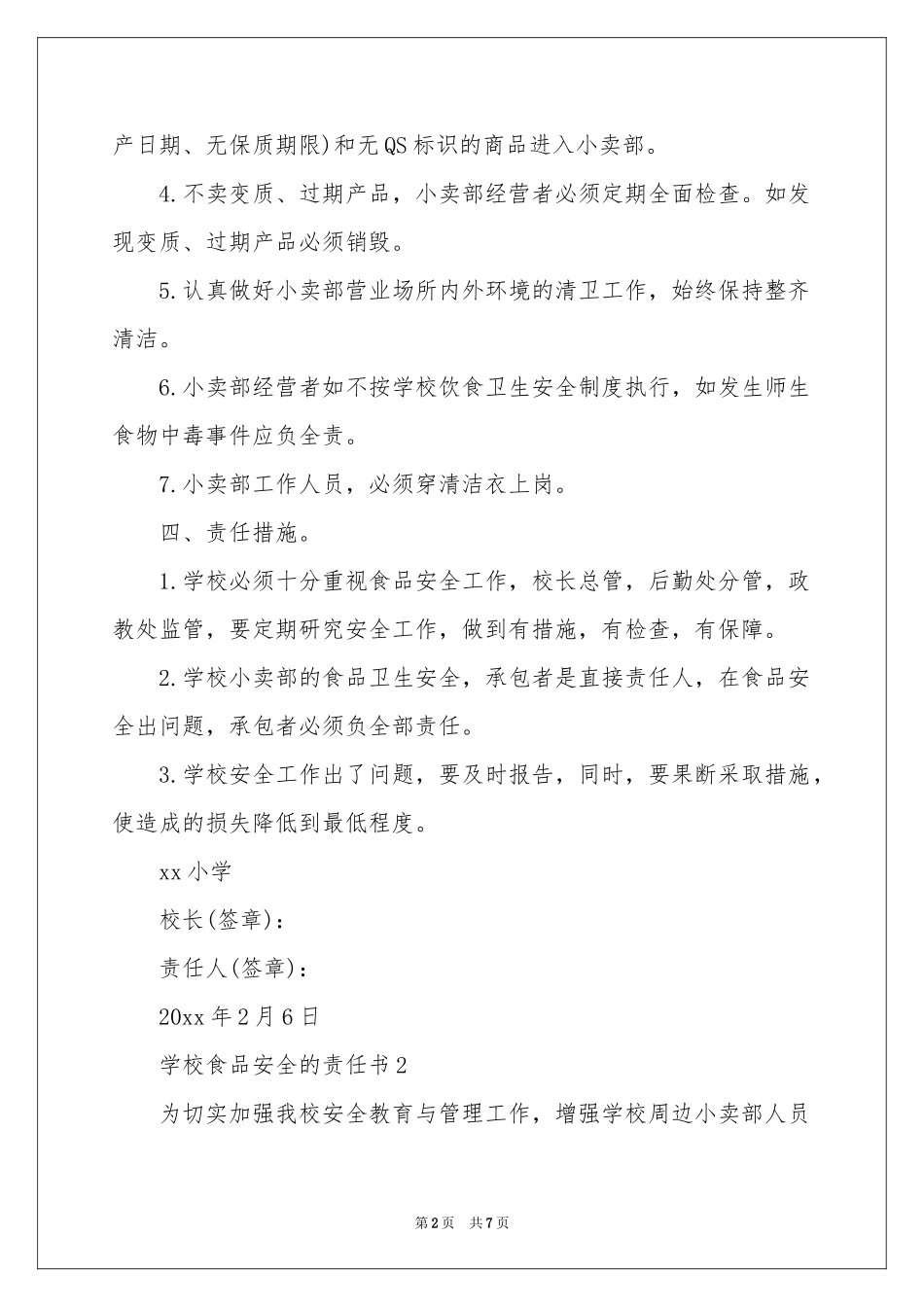 学校食品安全的责任书_第2页