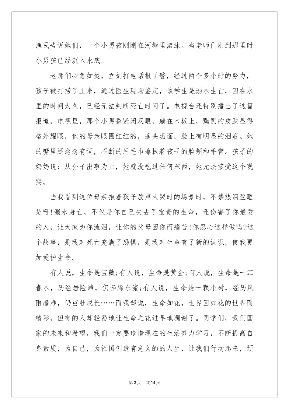 学校领导防溺水讲话稿_第2页