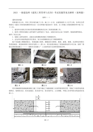 2023一级建造师《建筑工程管理与实务》考试真题答案及解析(案例题)