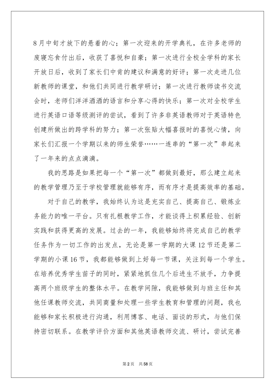 学校领导述职报告_第2页