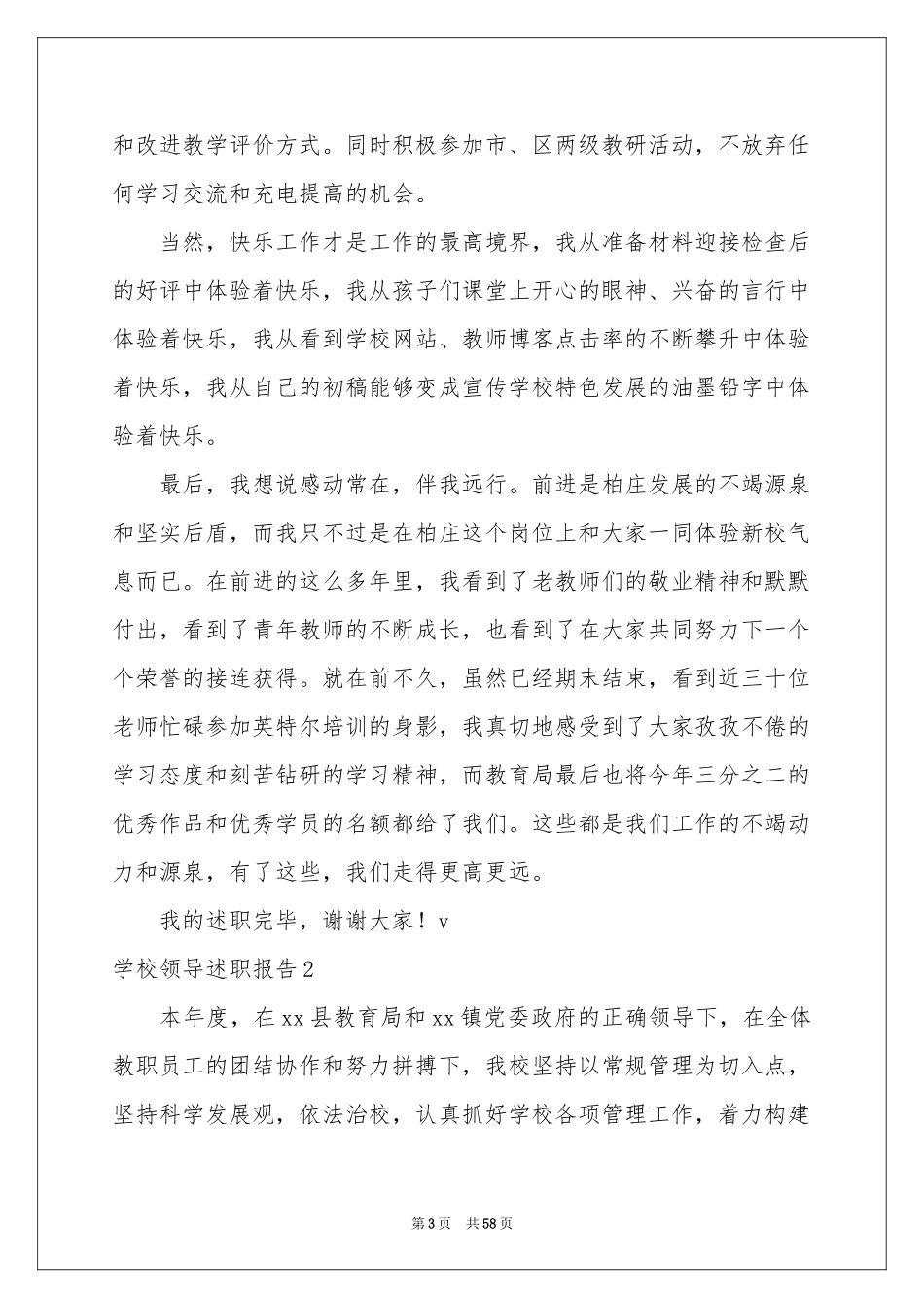 学校领导述职报告_第3页