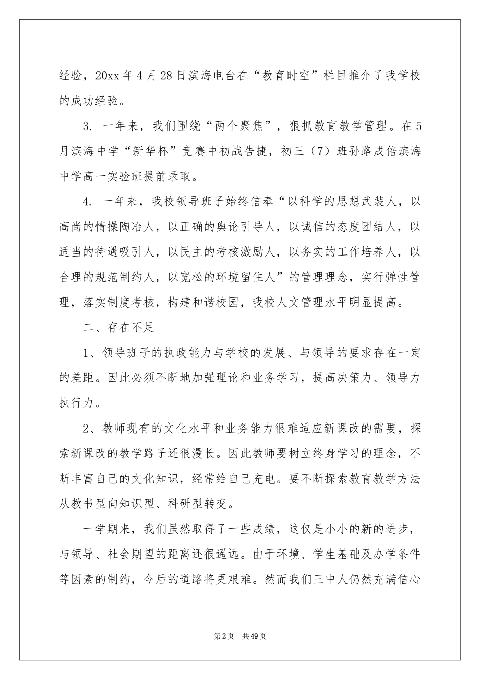 学校领导述职报告合集10篇_第2页
