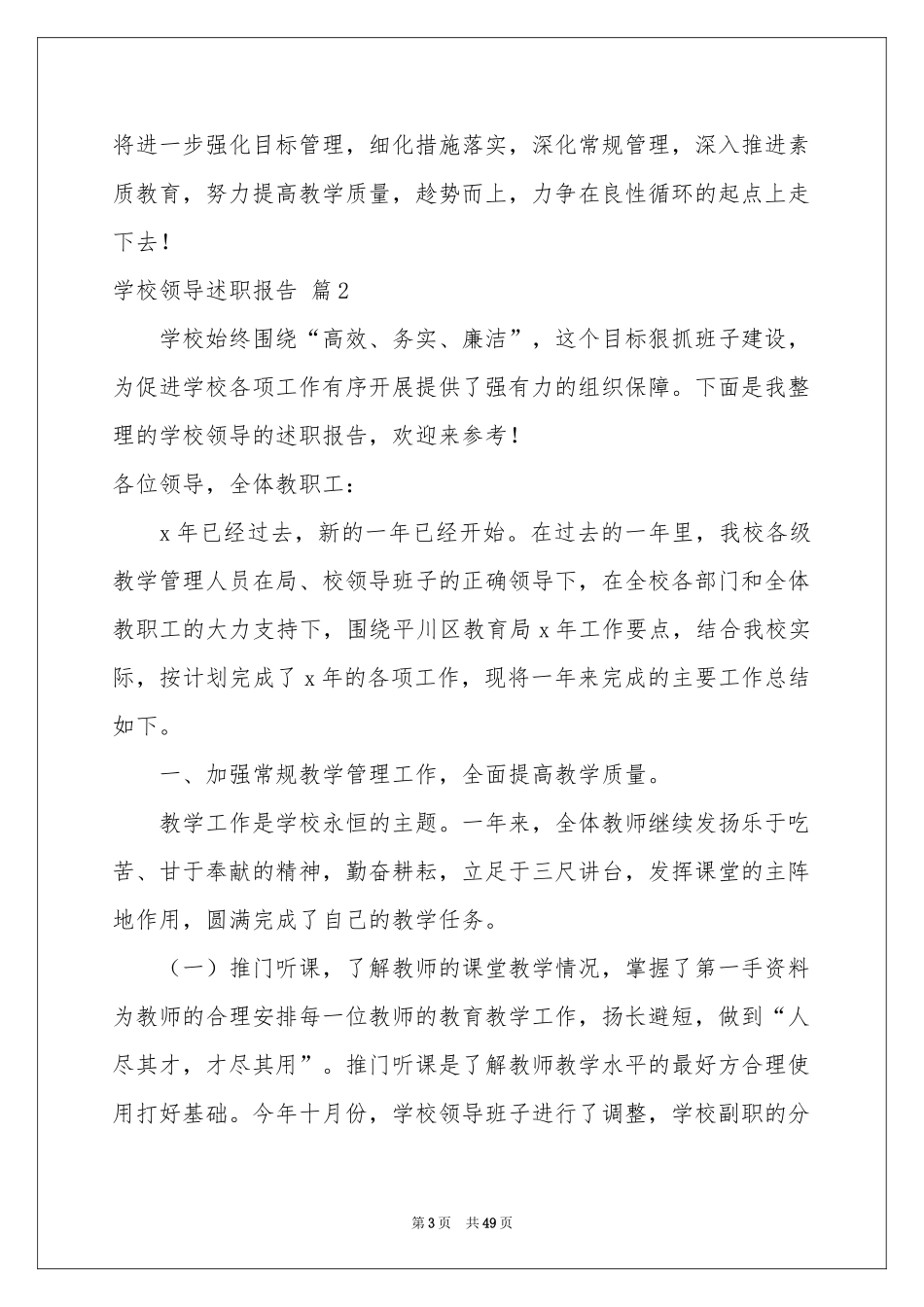 学校领导述职报告合集10篇_第3页