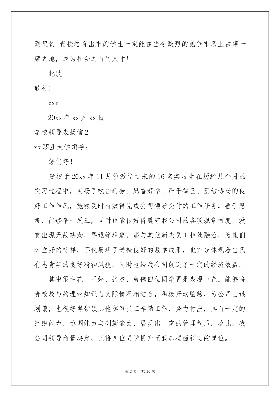 学校领导表扬信_第2页