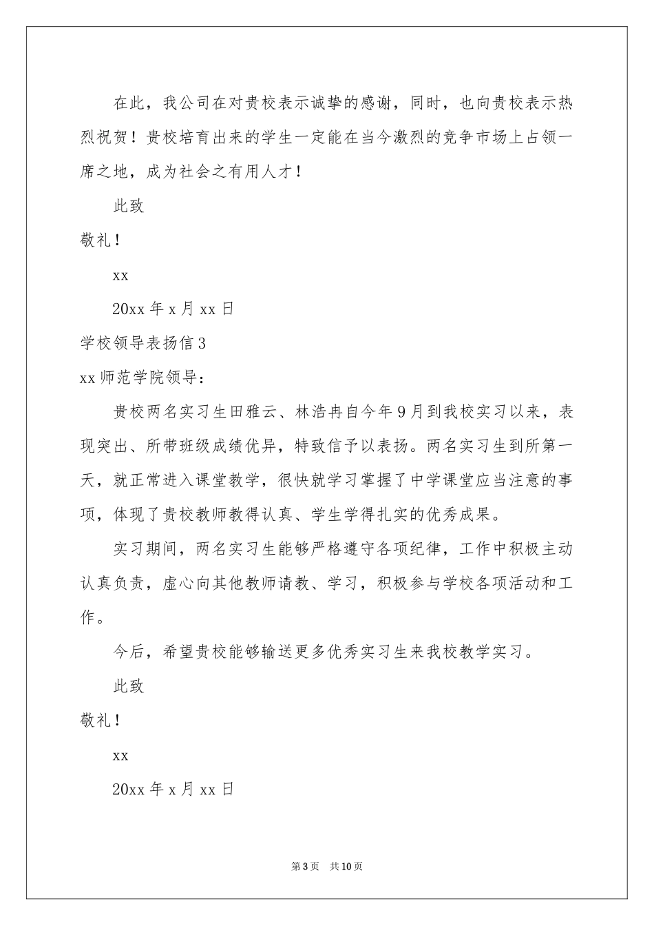 学校领导表扬信_第3页