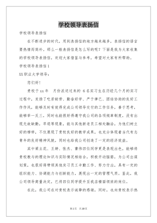 学校领导表扬信