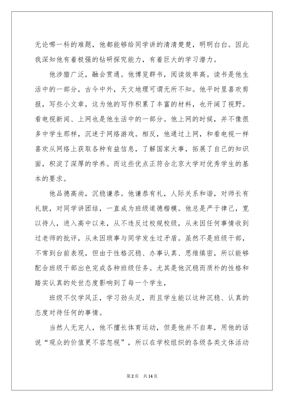 学校领导的推荐信_第2页
