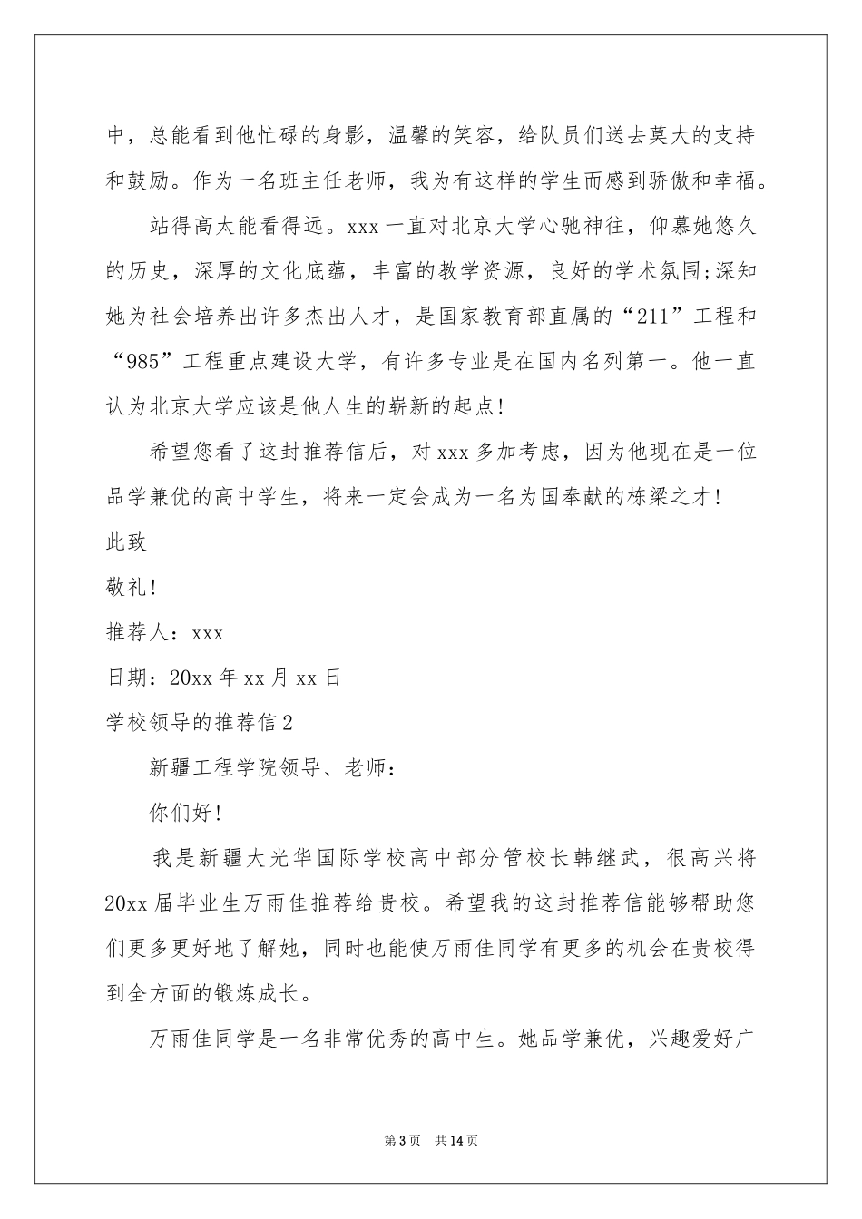 学校领导的推荐信_第3页