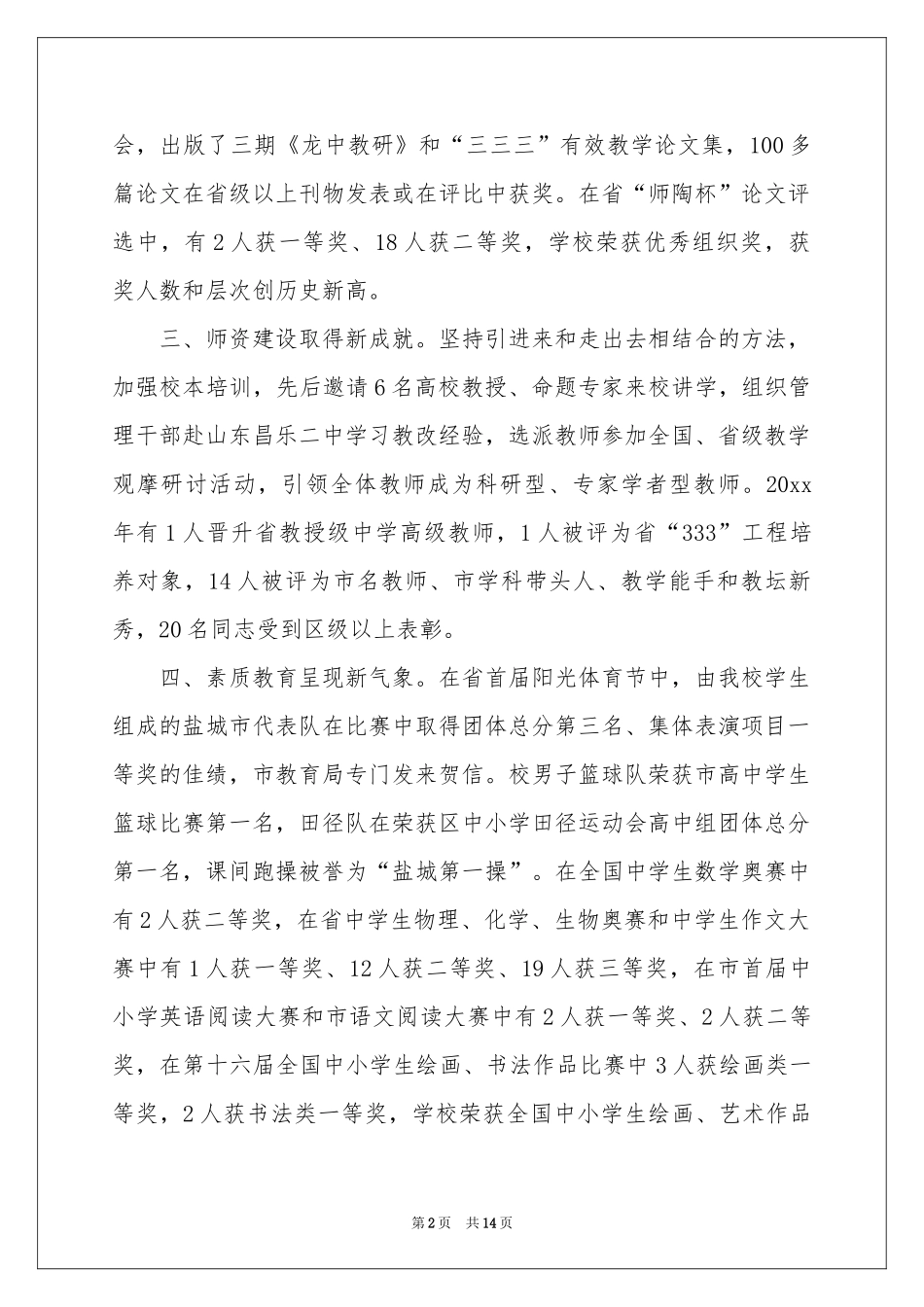 学校领导班子述职报告3篇_第2页