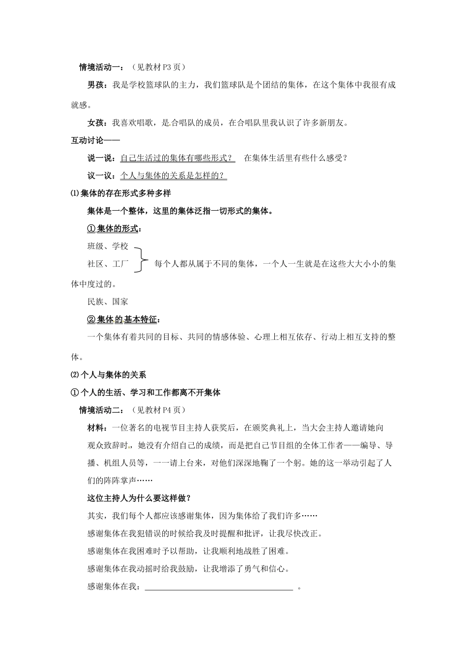 山东省莱州市郭家店中学八年级政治下册《第十课 我与集体共发展》教学设计 鲁教版教材_第2页
