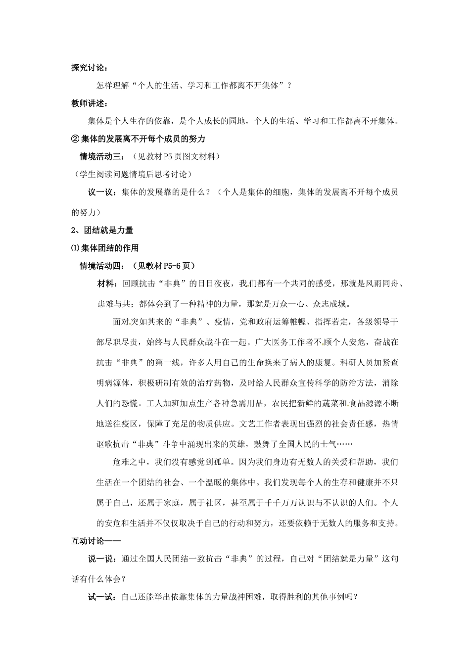山东省莱州市郭家店中学八年级政治下册《第十课 我与集体共发展》教学设计 鲁教版教材_第3页