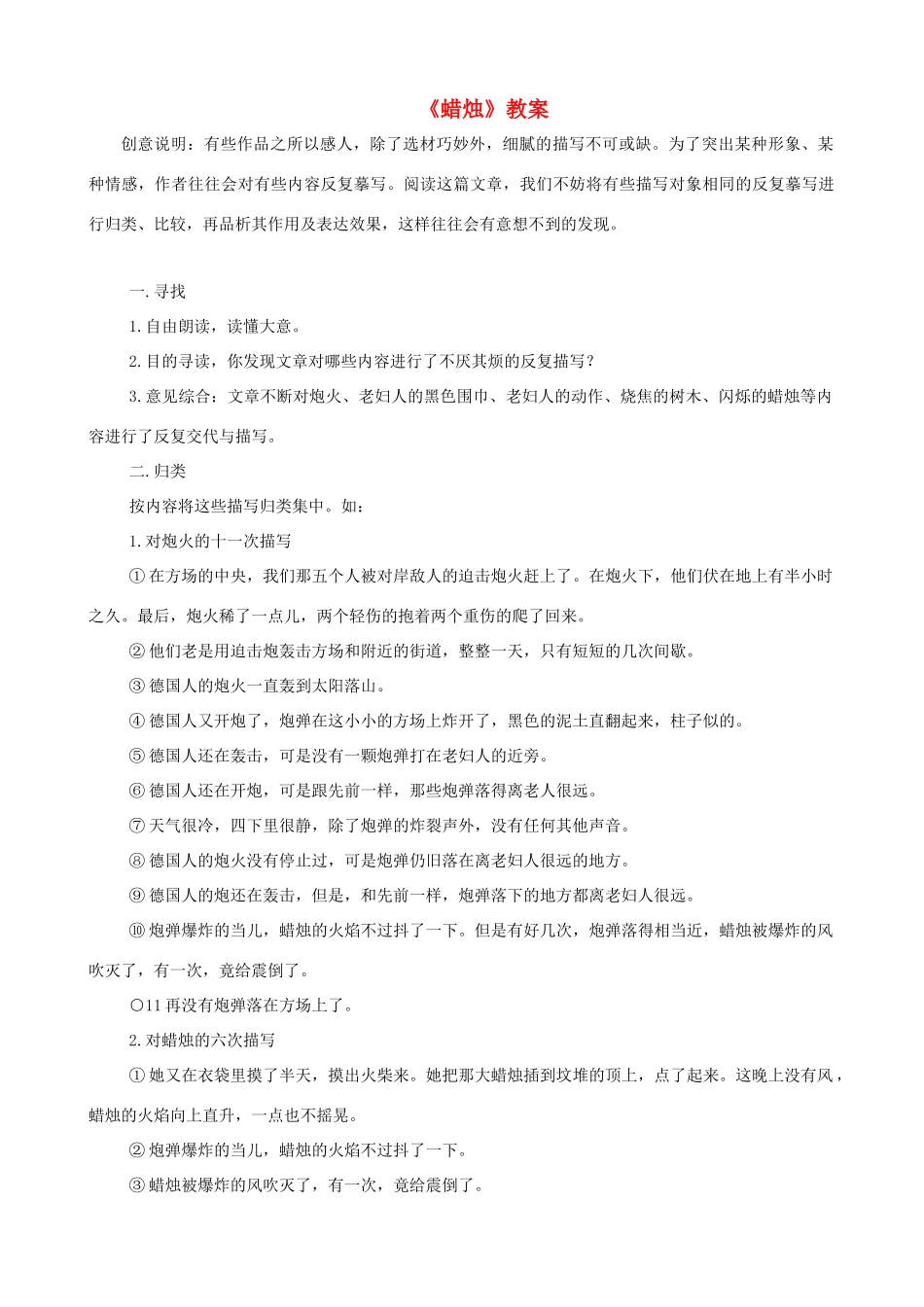 山东省蓬莱实验中学七年级语文下册 第4课《蜡烛》教学设计 鲁教版教材_第1页