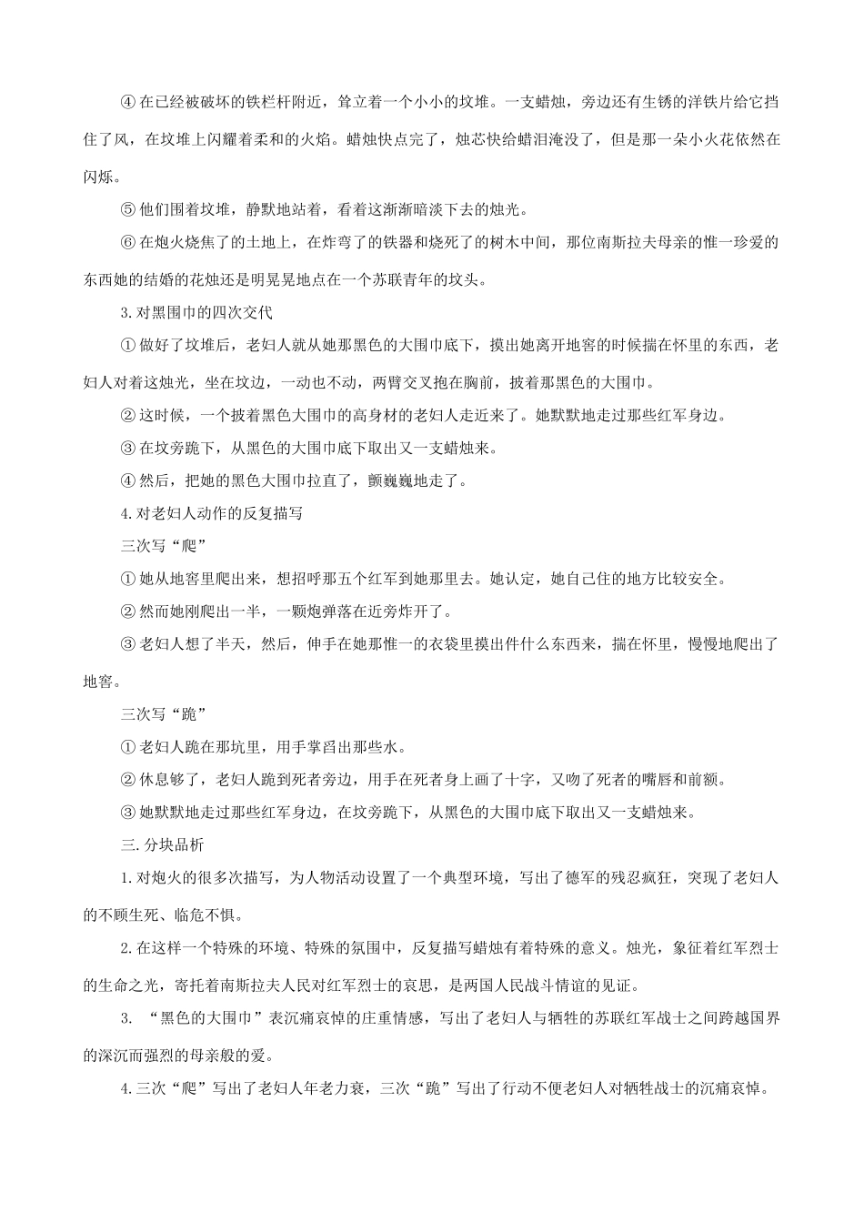 山东省蓬莱实验中学七年级语文下册 第4课《蜡烛》教学设计 鲁教版教材_第2页