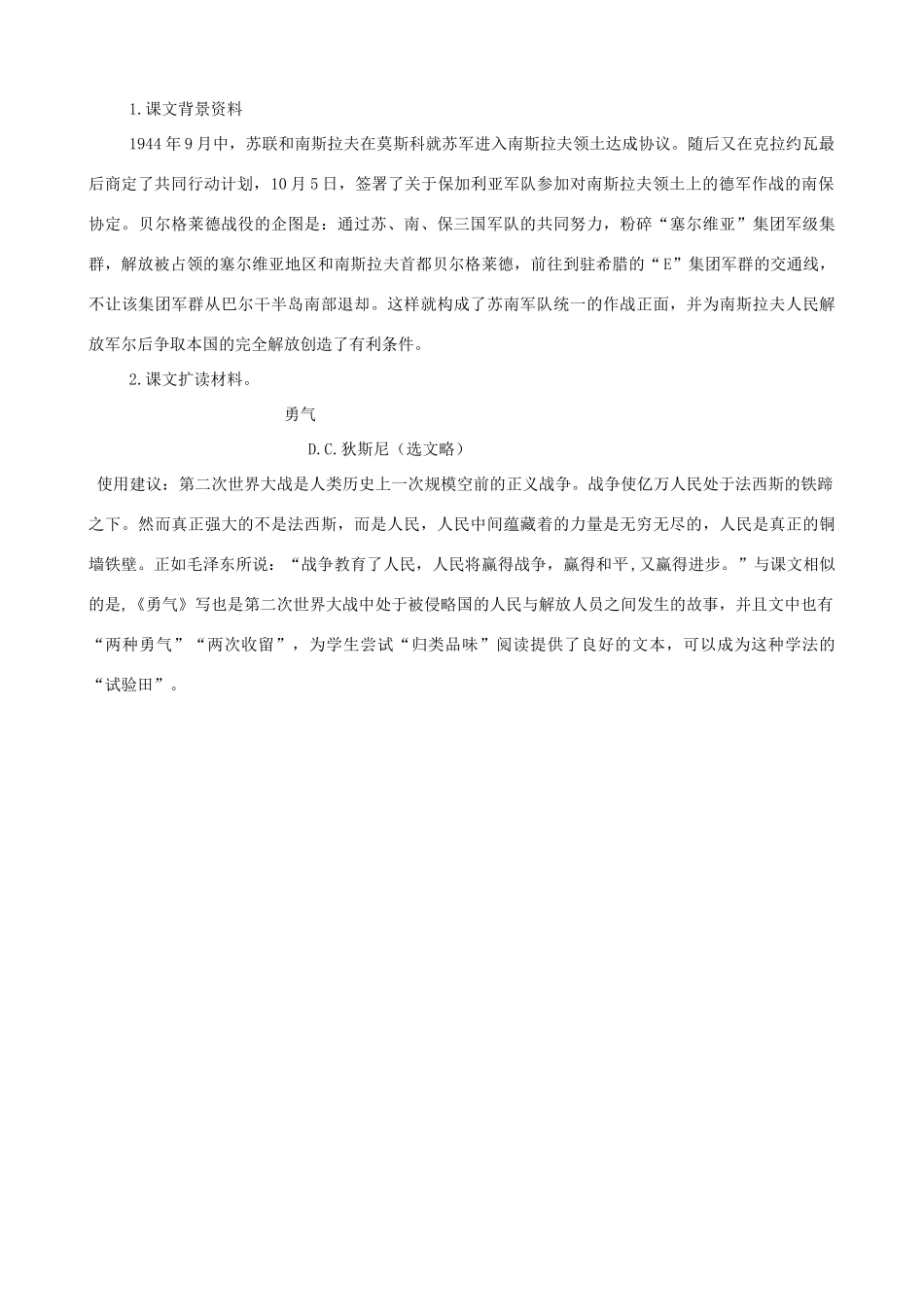 山东省蓬莱实验中学七年级语文下册 第4课《蜡烛》教学设计 鲁教版教材_第3页