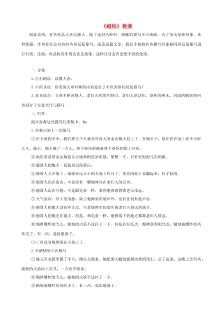 山东省蓬莱实验中学七年级语文下册 第4课《蜡烛》教学设计 鲁教版教材