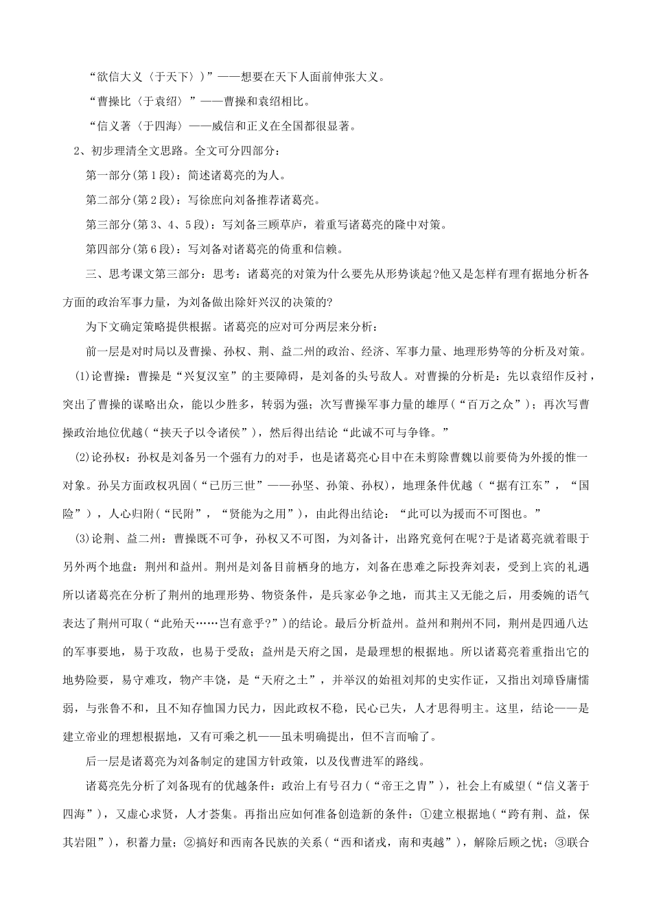 山东省蓬莱实验中学八年级语文下册 第21课《隆中对》教学设计 鲁教版教材_第2页