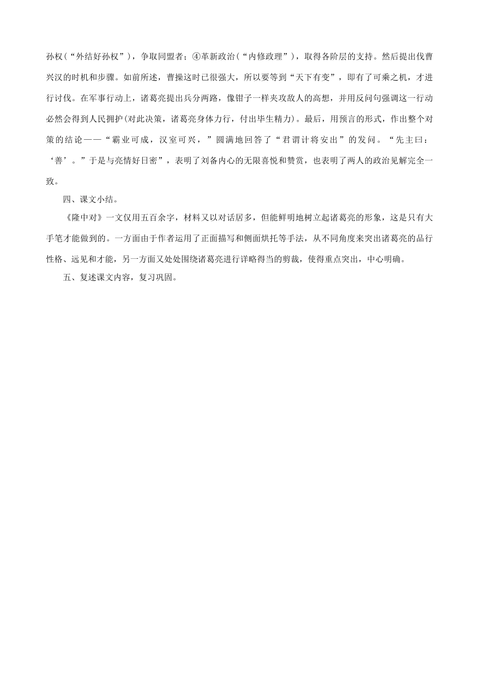 山东省蓬莱实验中学八年级语文下册 第21课《隆中对》教学设计 鲁教版教材_第3页