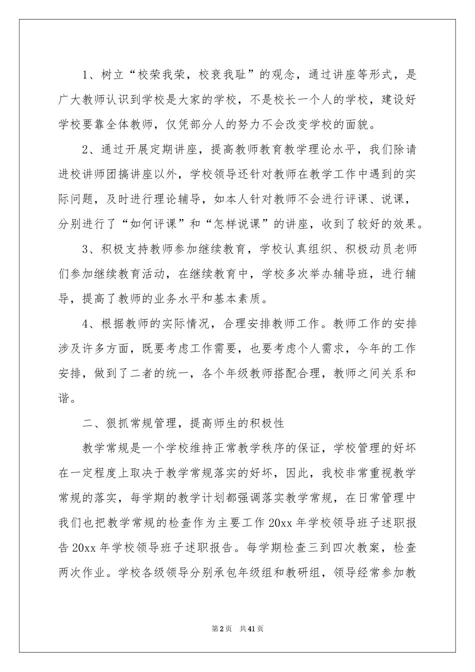 学校领导班子述职报告锦集九篇_第2页