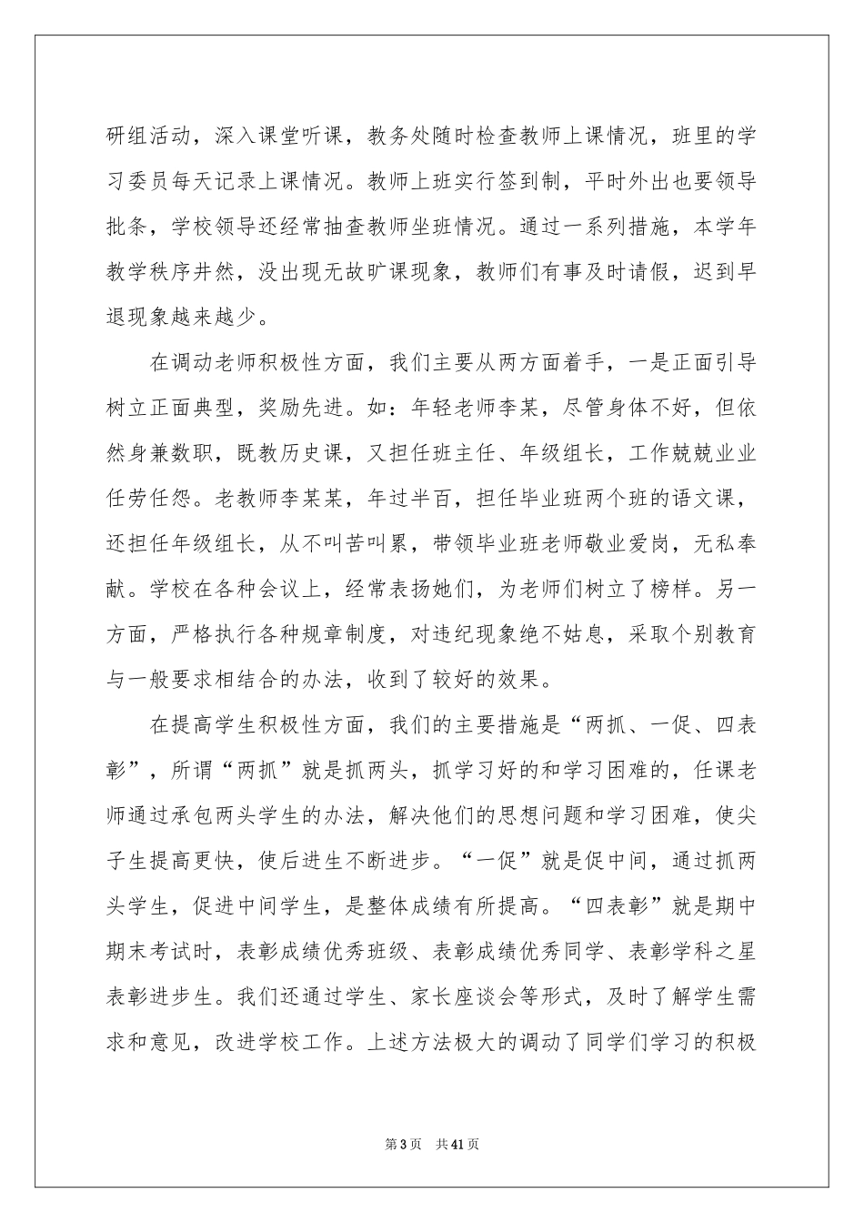 学校领导班子述职报告锦集九篇_第3页