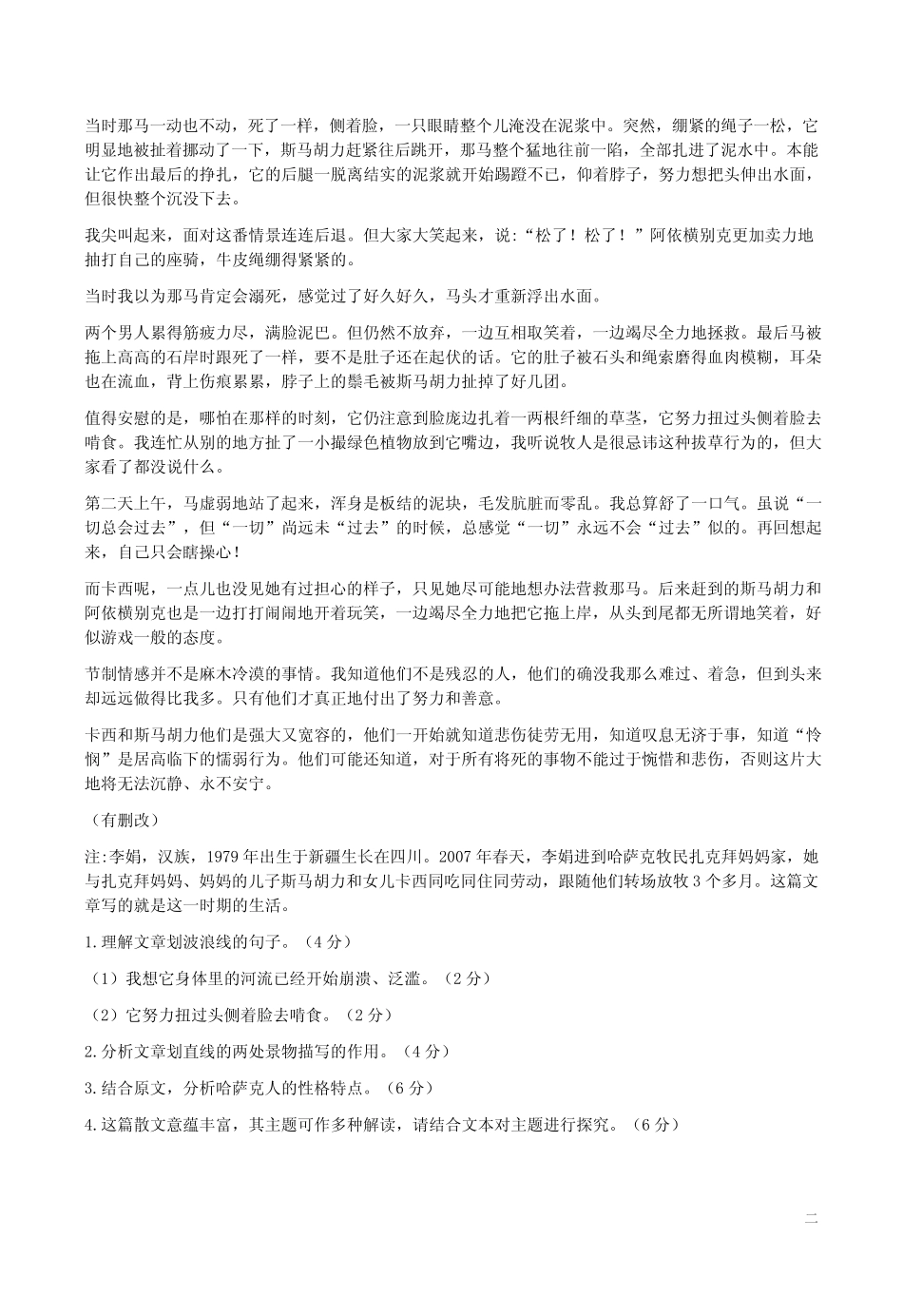 2020年高考语文复习【小说类阅读名家名作练】一附答案解析 _第2页