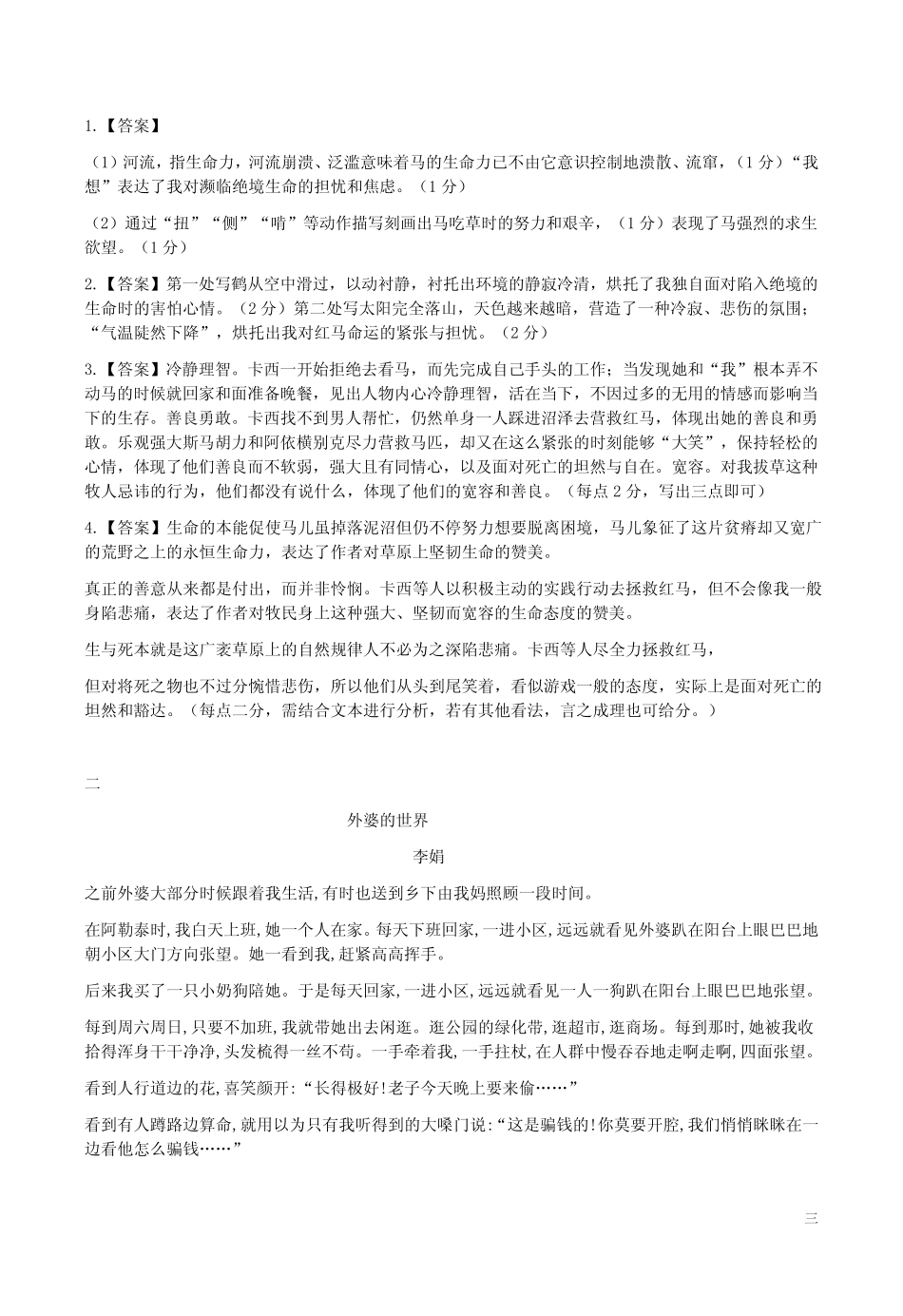 2020年高考语文复习【小说类阅读名家名作练】一附答案解析 _第3页