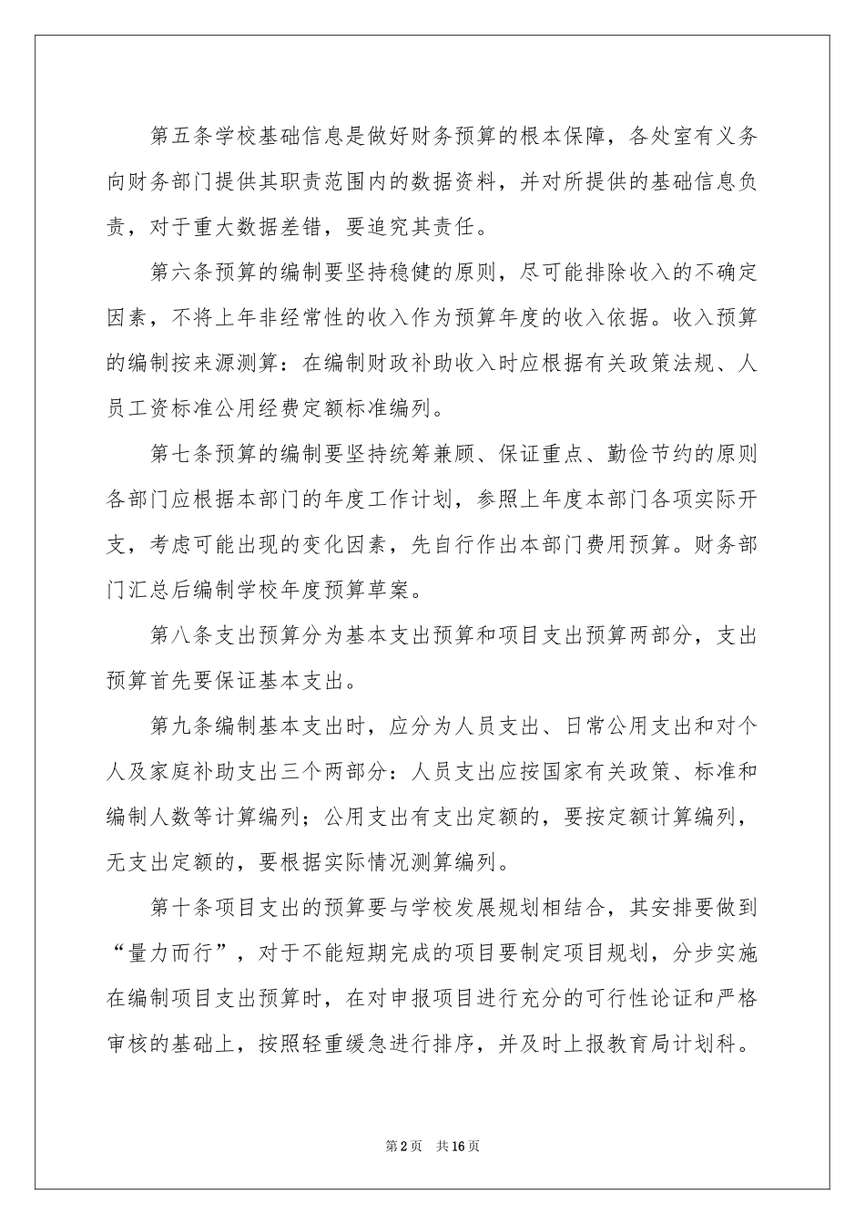 学校预算管理制度_第2页