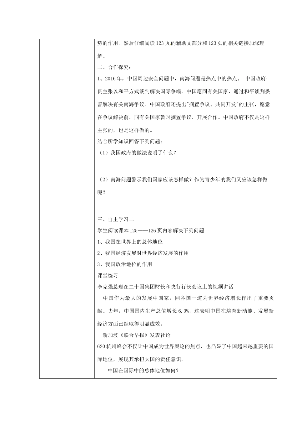 山东省荣成市中考政治《在旋转的世界舞台上》复习教学设计 鲁科版教材五四制-鲁科版教材初中九年级全册政治教学设计_第2页