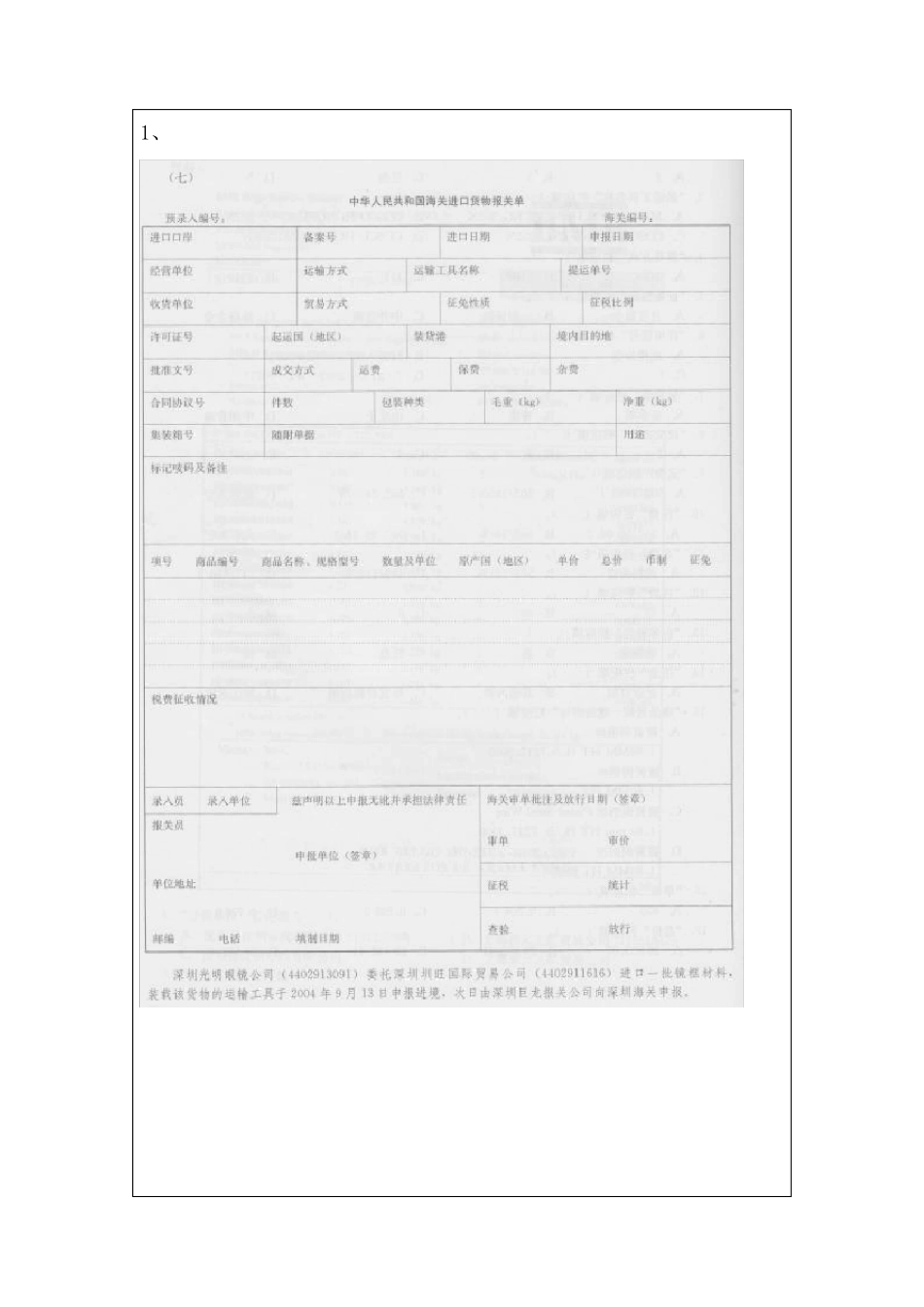 2015年《报关员资格考试》专项练习试题及答案 _第2页