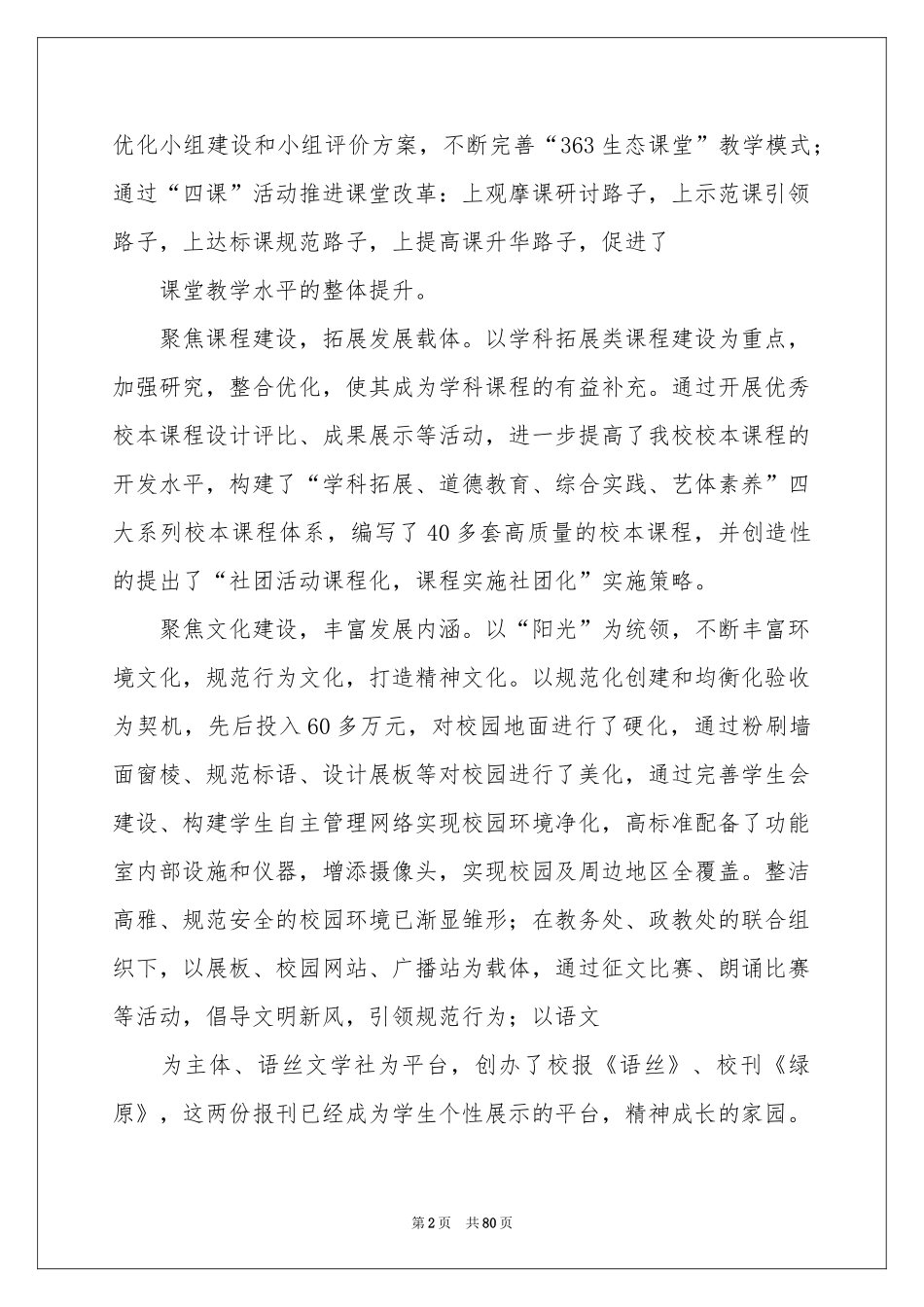 学校领导班子述职报告_第2页